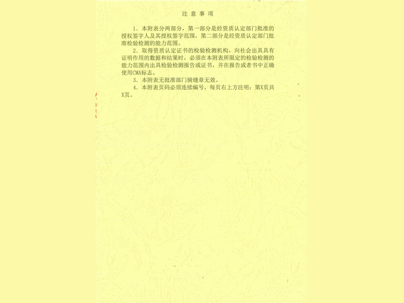 注意事项