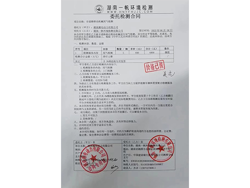 委托检测合同