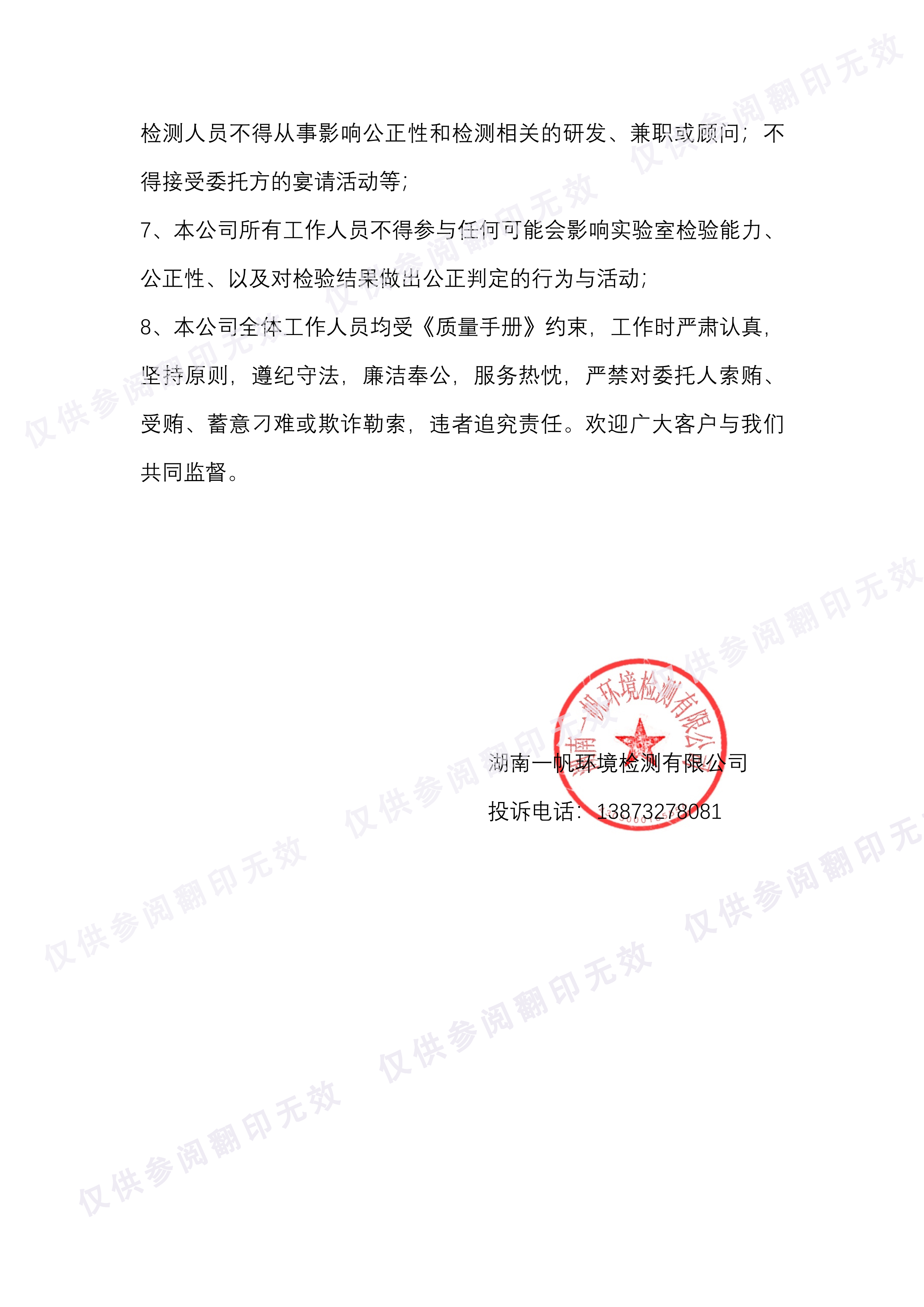 公证性声明2